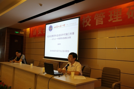 吉安县教育局党委组织员王春林主持研讨会